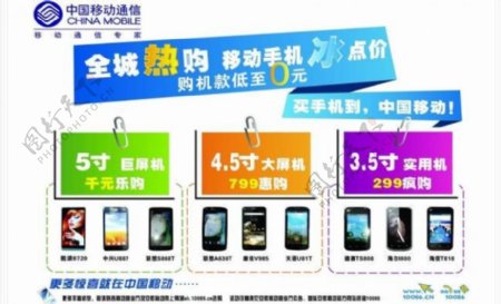 中国移动手机冰点价图片