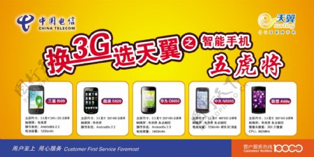 中国电信手机宣传单图片