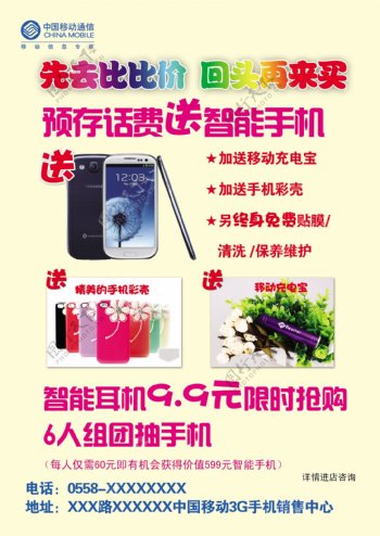中国移动3g手机销售图片