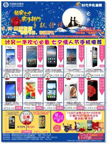 七夕节手机海报