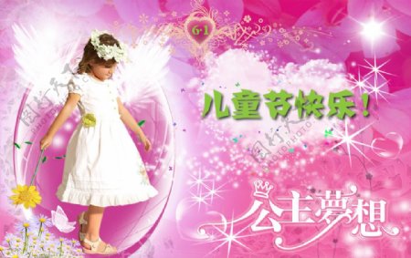 公主梦想儿童节快乐PSD下载
