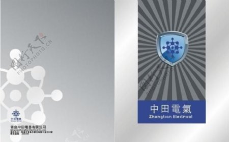 中田电气画册封面图片