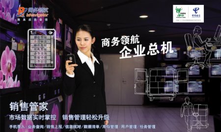 中国电信商务领航e通销售管家企业总机天翼3g图片