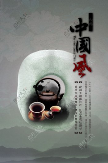 中国风茶文化展板PSD
