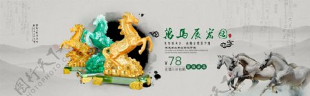 电商轮播中国风马雕塑图片