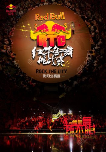 红牛街舞大赛宣传海报PSD素