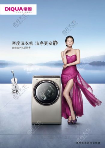 帝度洗衣机广告设计psd素材