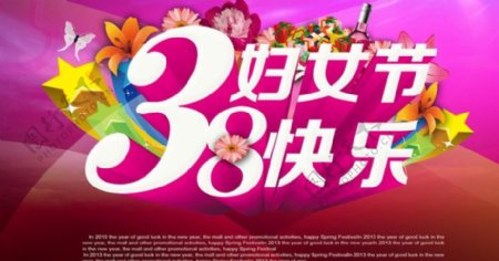 38妇女节快乐海报背景PSD素材