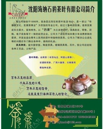 茶叶宣传单茶叶背景绿色宣传单图片