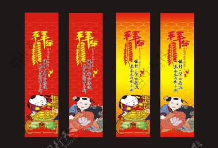 春节拜年柱子图片