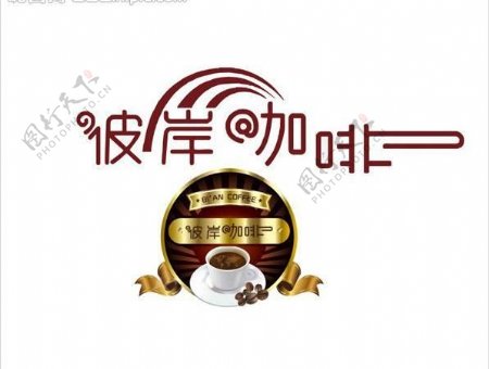 彼岸咖啡logo设计图片