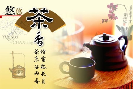 古色古香茶文化PSD素材