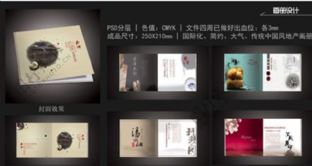 中国风传统地产画册模板psd素材