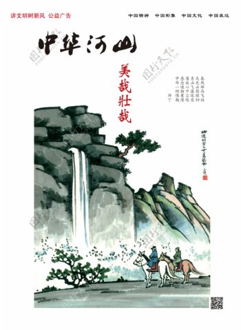 传统素材公益广告