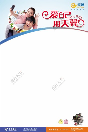 中国电信空白海报图片