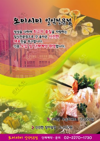 韩国美食馆宣传页宣传单海报