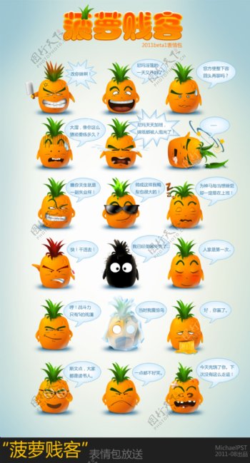 菠萝卡通图片