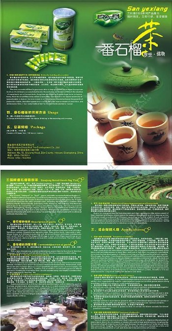 番石榴茶叶海报图片