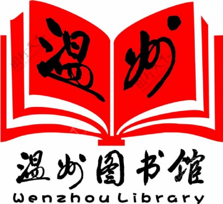 温州图书馆logologo
