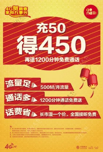 中国移动新春营销红色喜庆海报大字报