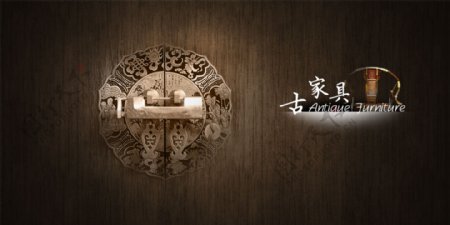 中国风古家具