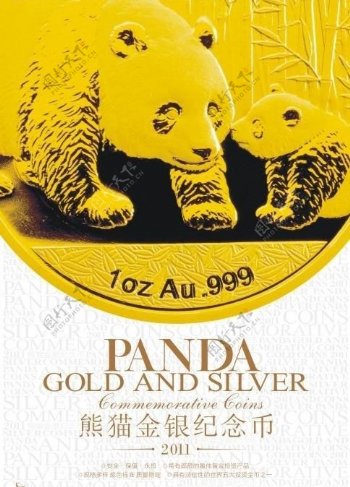 熊猫金银纪念币图片