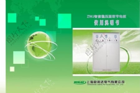 绿色节电柜使用说明书图片