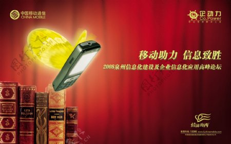 龙腾广告平面广告PSD分层素材源文件中国移动通信企动力手机翅膀