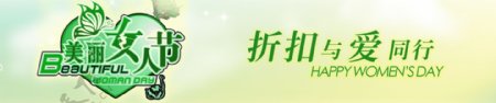 女人节淘宝banner图片