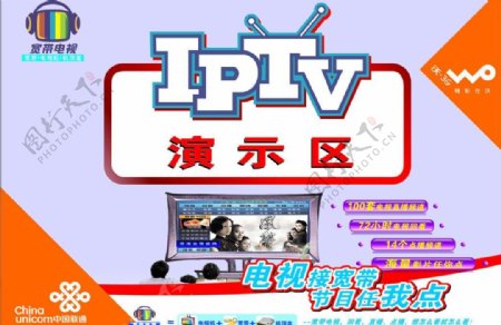 宽带电视itv中国联通图片