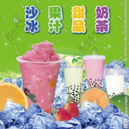 沙冰奶茶饮品图片