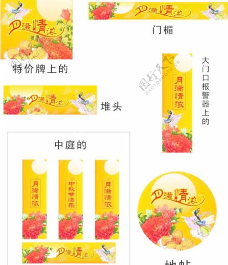 中秋节整体气氛