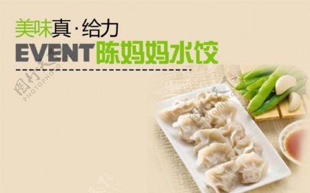 高清PSD手工水饺传统美食店招宣传图