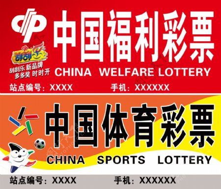 中国福利中国体育彩票图片