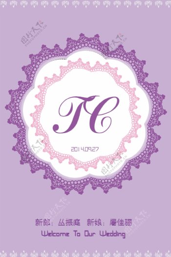紫色婚礼桌卡正反面设计带婚礼logo