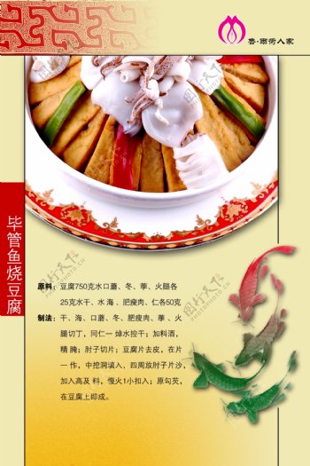 鱼烧豆腐展板模板酒店宣传模板