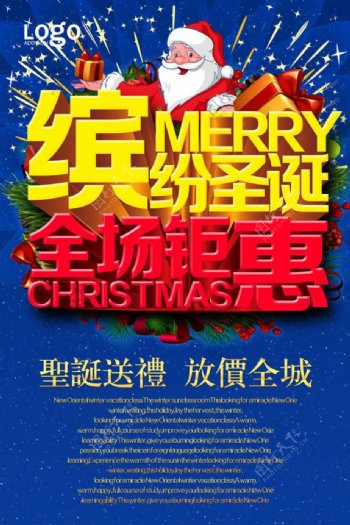 圣诞促销海报PSD素材