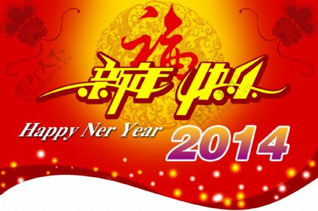 新年快乐图片