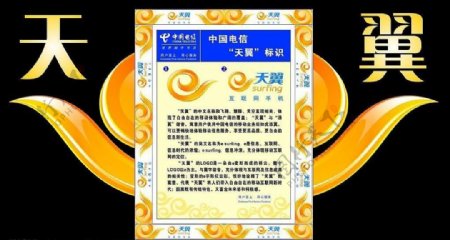 中国电信天翼标识图片