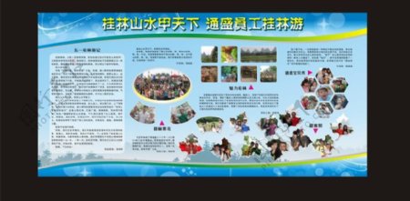 桂林山水旅游展板图片