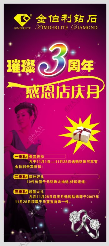 钻石周年庆广告设计高清写真海报