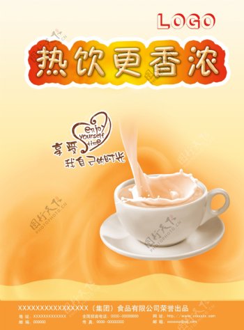 奶茶宣传dm单图片