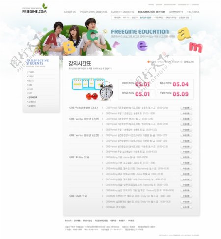 韩国教育行业网站模板psd分层无网页源码图片