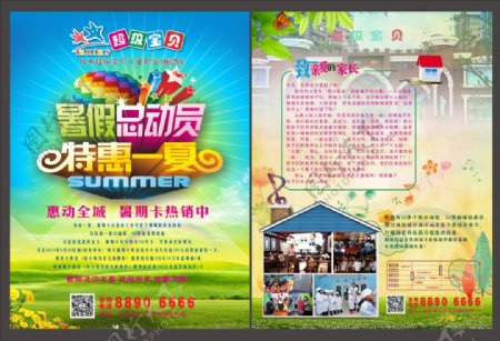 活动宣传单夏日特惠儿童游乐城六一节日