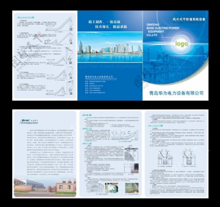 电力设备三折页图片