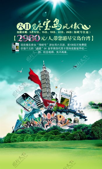 宝岛台湾元素旅游海报