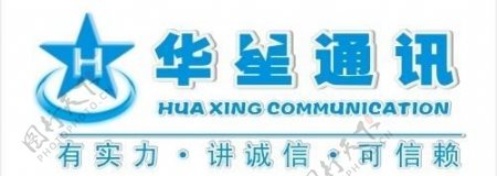 华星通讯logo图片