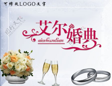 婚典logo设计图片