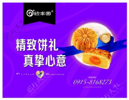 中秋月饼促销宣传广告psd素材