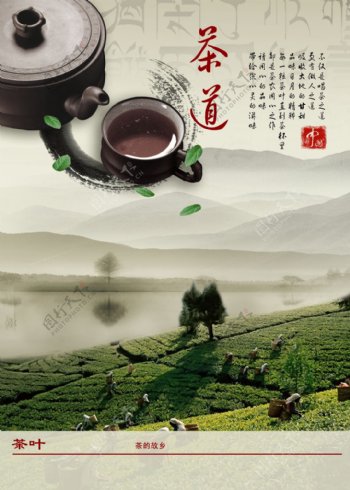 中国茶道文化茶叶销售